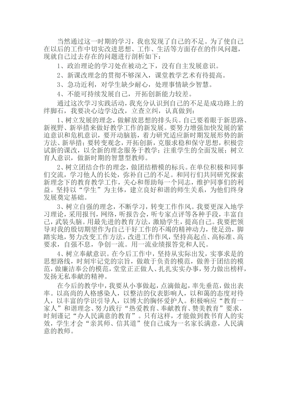 学习“十查十看” 心得体会_第2页