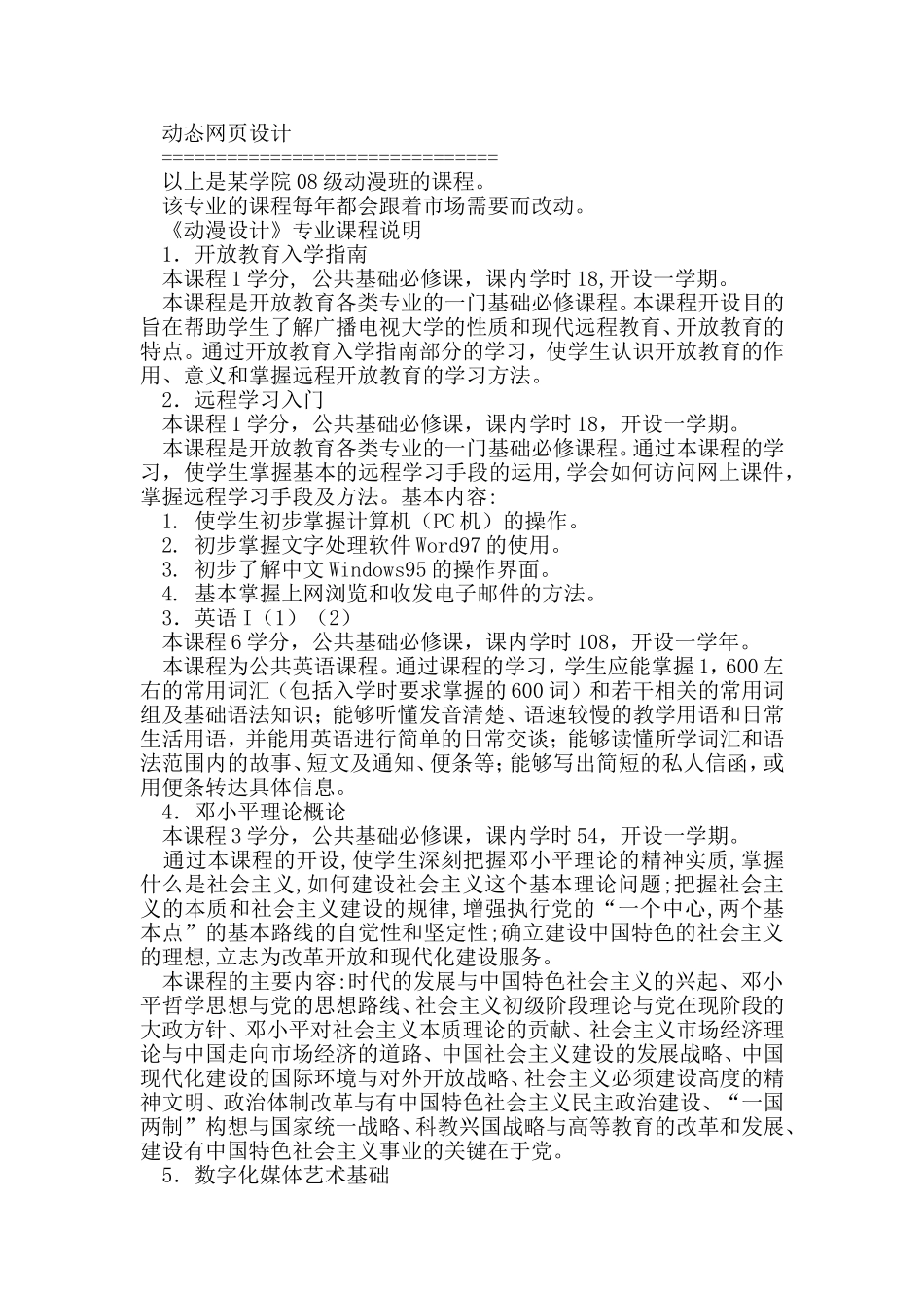 动漫设计与制作自考_第2页