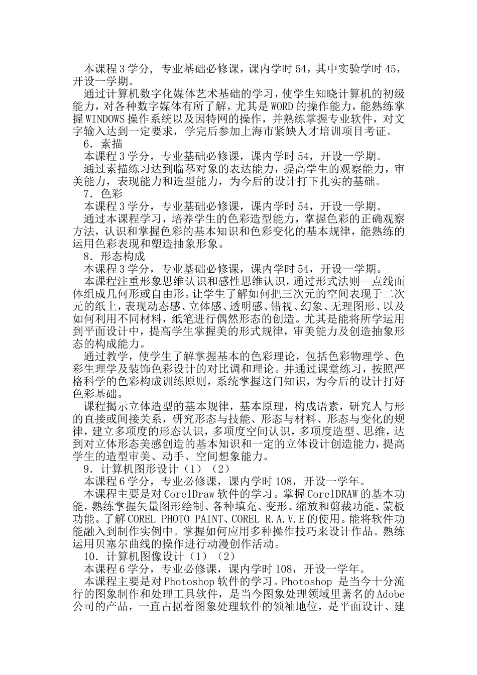 动漫设计与制作自考_第3页