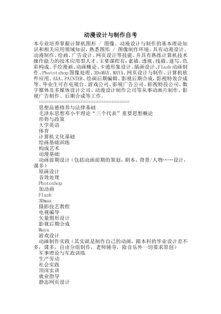 动漫设计与制作自考