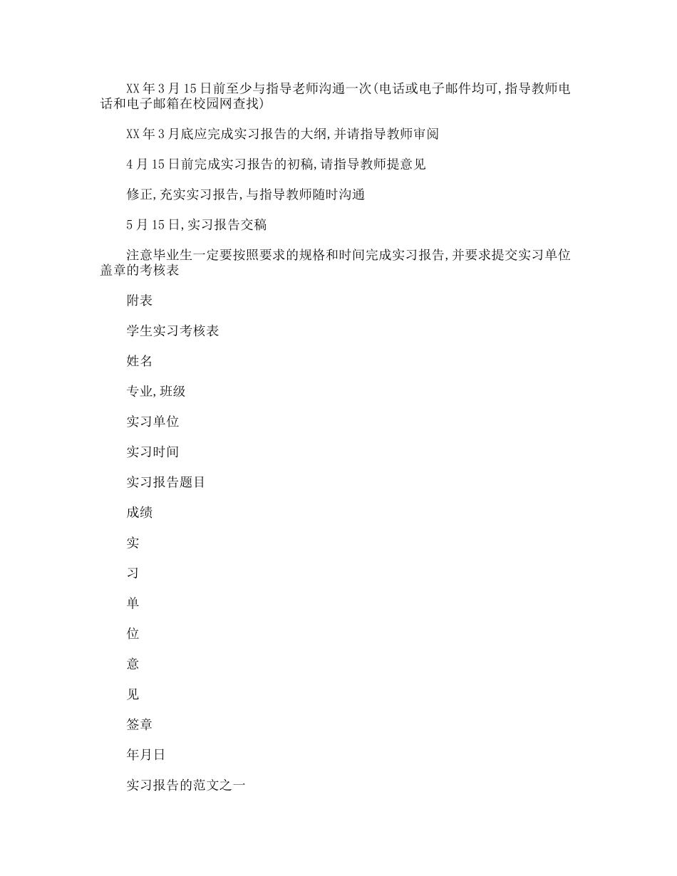 电算化会计专业毕业实习报告要求附范文_第2页