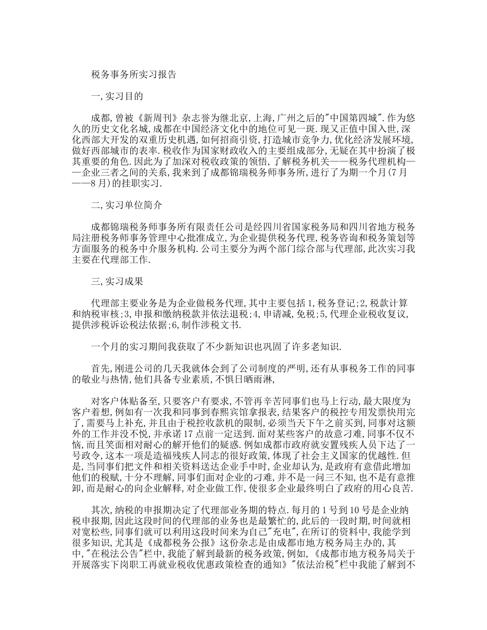 电算化会计专业毕业实习报告要求附范文_第3页