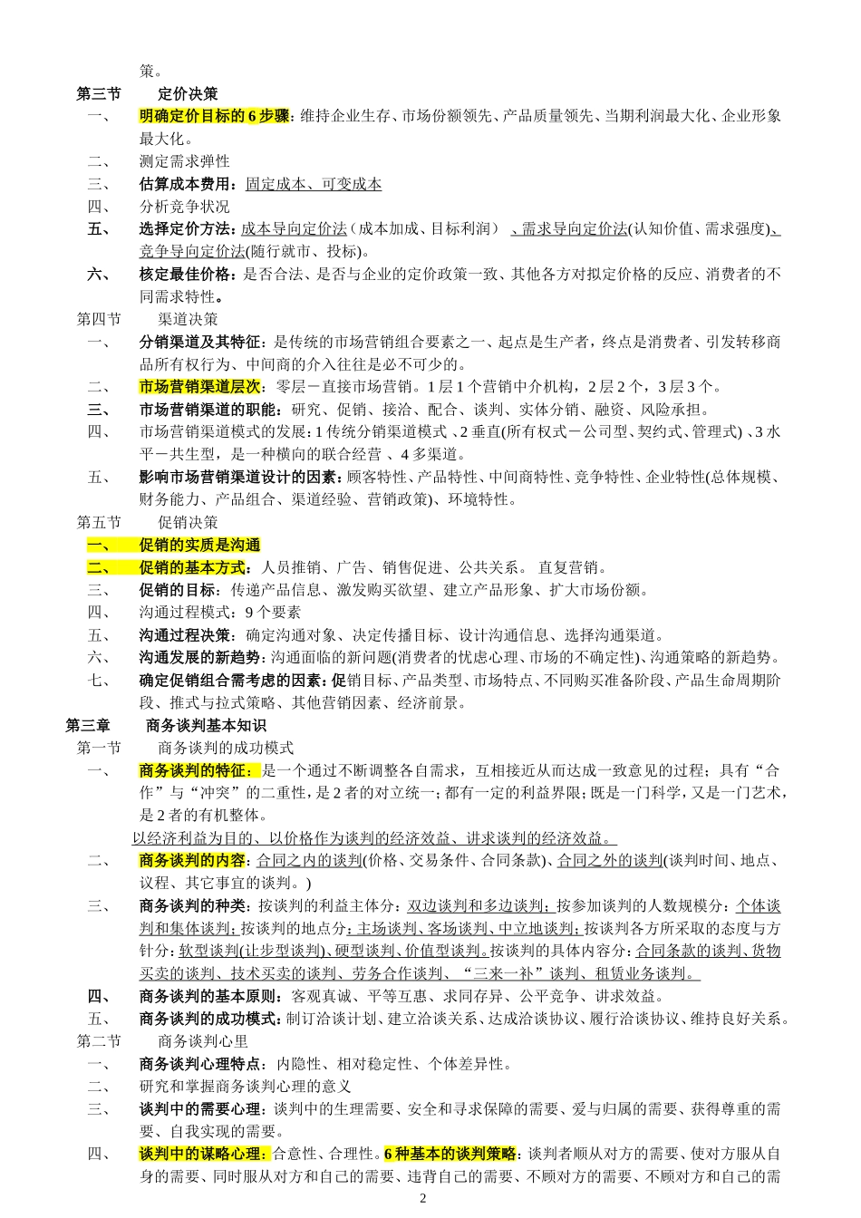 助理营销师考试大纲-整理_第2页