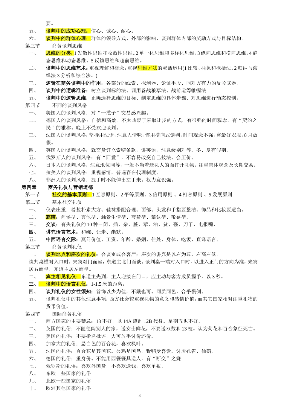 助理营销师考试大纲-整理_第3页