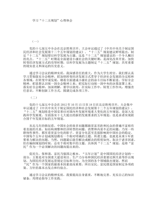 学习“十二五规划”心得体会