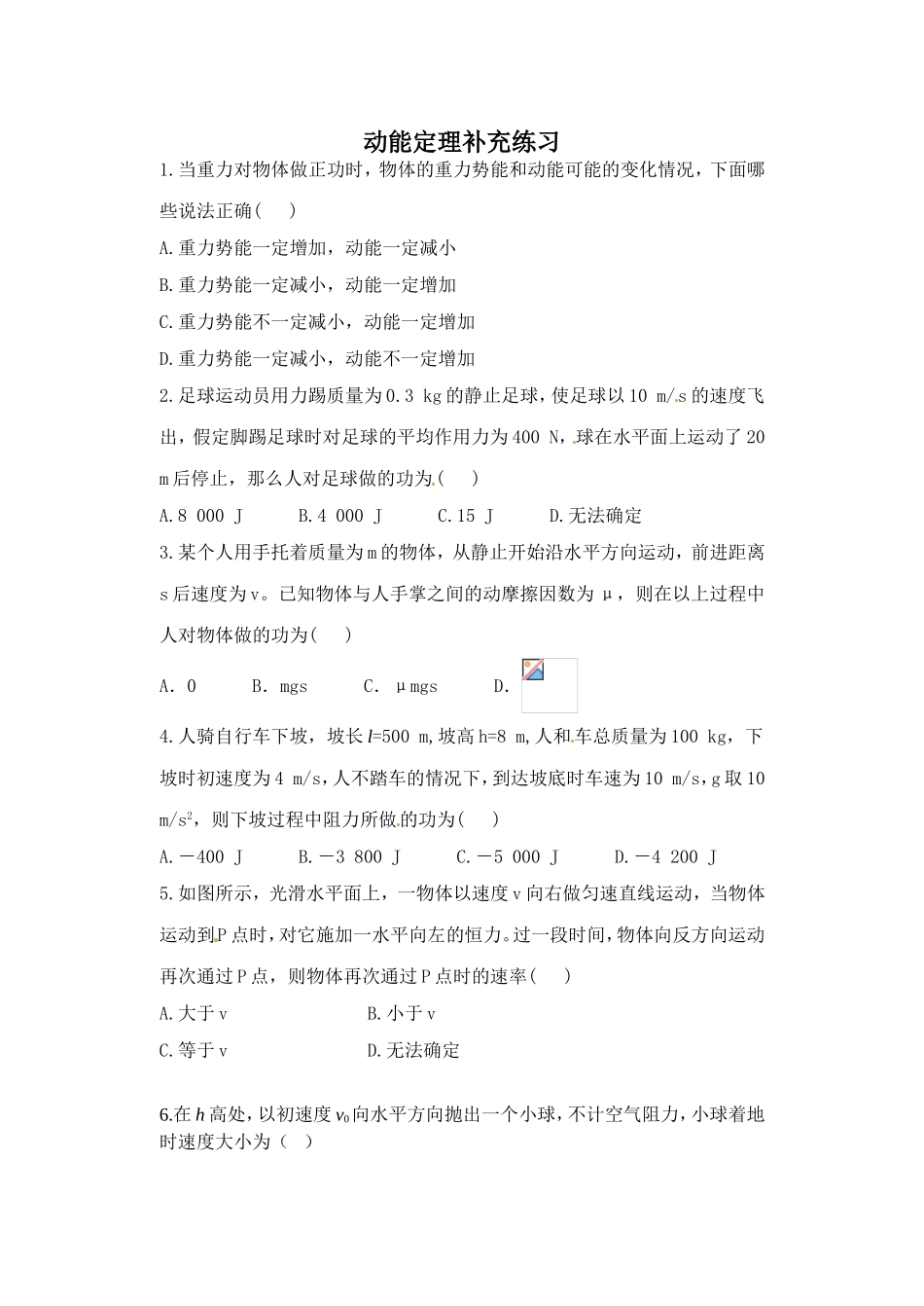 动能定理补充练习_第1页