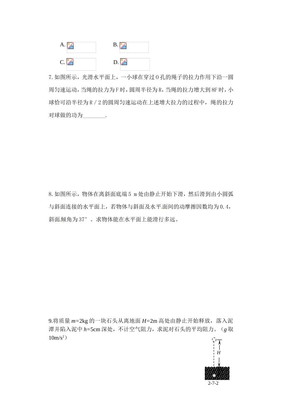 动能定理补充练习_第2页