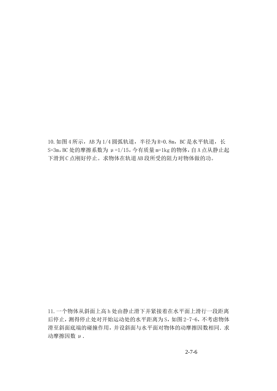 动能定理补充练习_第3页