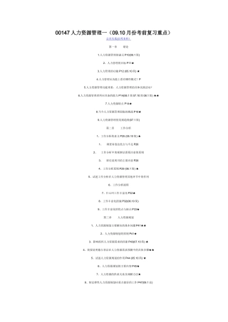 公共关系自考本科人力资源管理考前复习重点