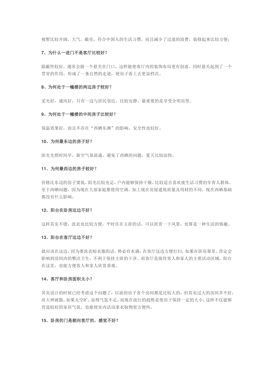 房地产15个经典说辞_第2页