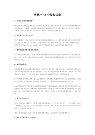 房地产15个经典说辞