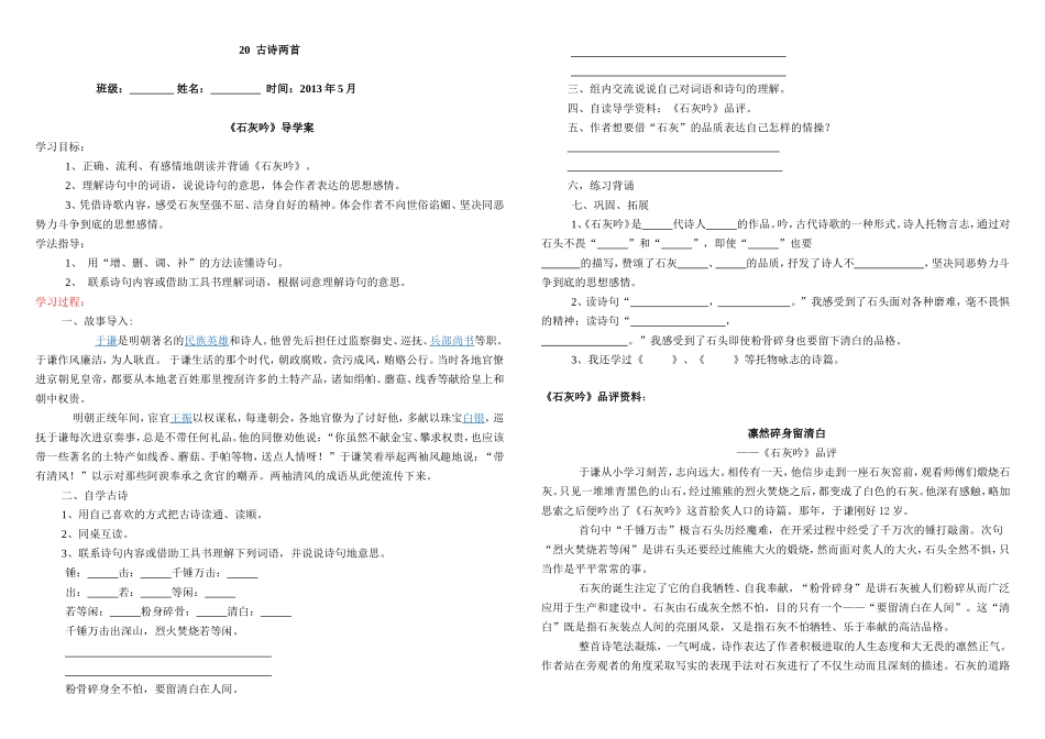 古诗两首《石灰吟》《墨梅》导学案_第1页
