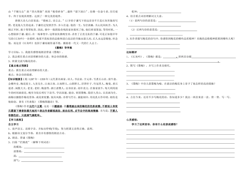 古诗两首《石灰吟》《墨梅》导学案_第2页