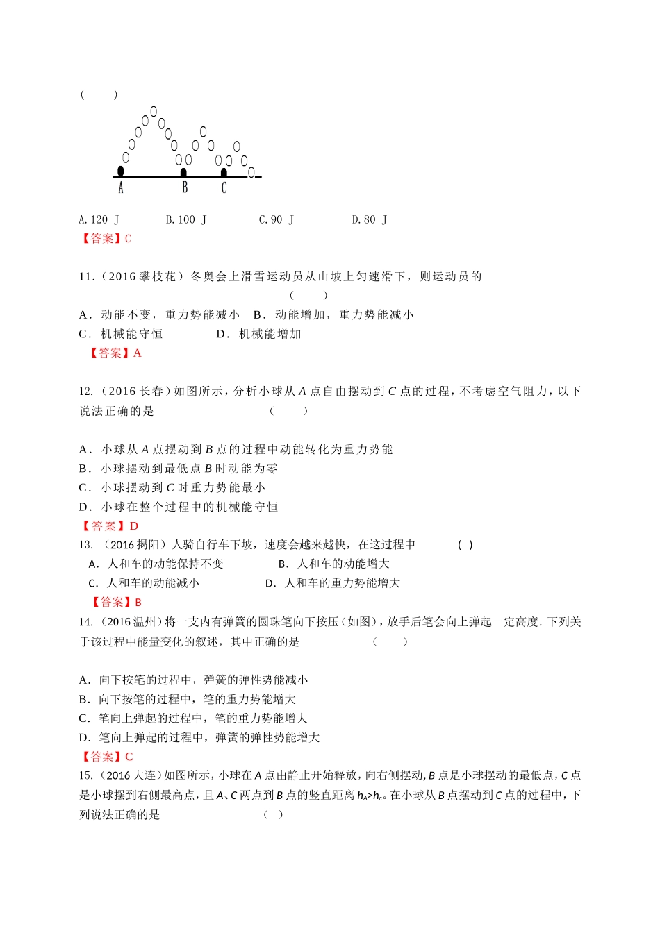 动能势能机械能及其转化_第3页