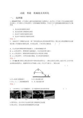 动能势能机械能及其转化