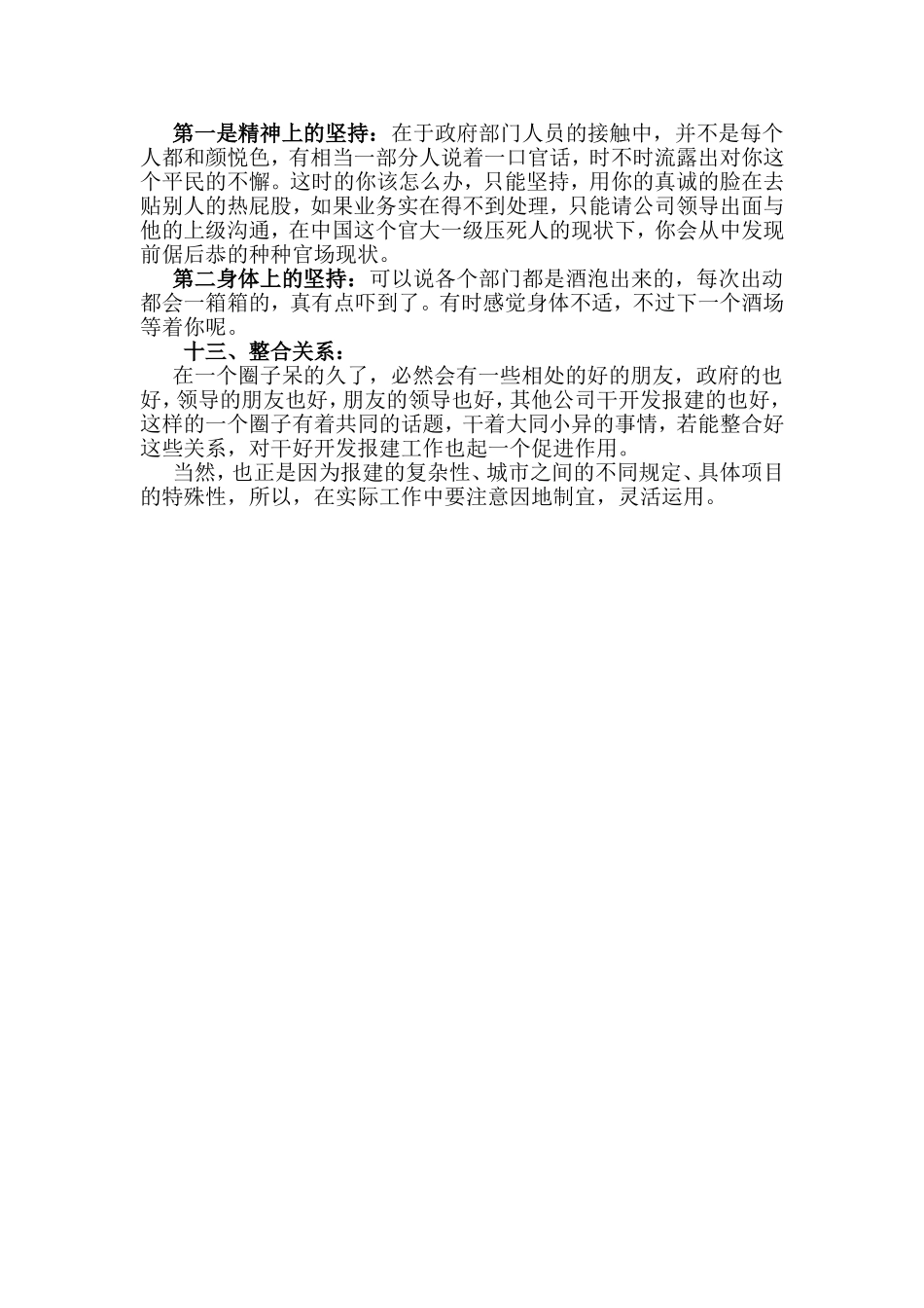 房地产报批报建管理师应具备的工作能力和方法_第3页
