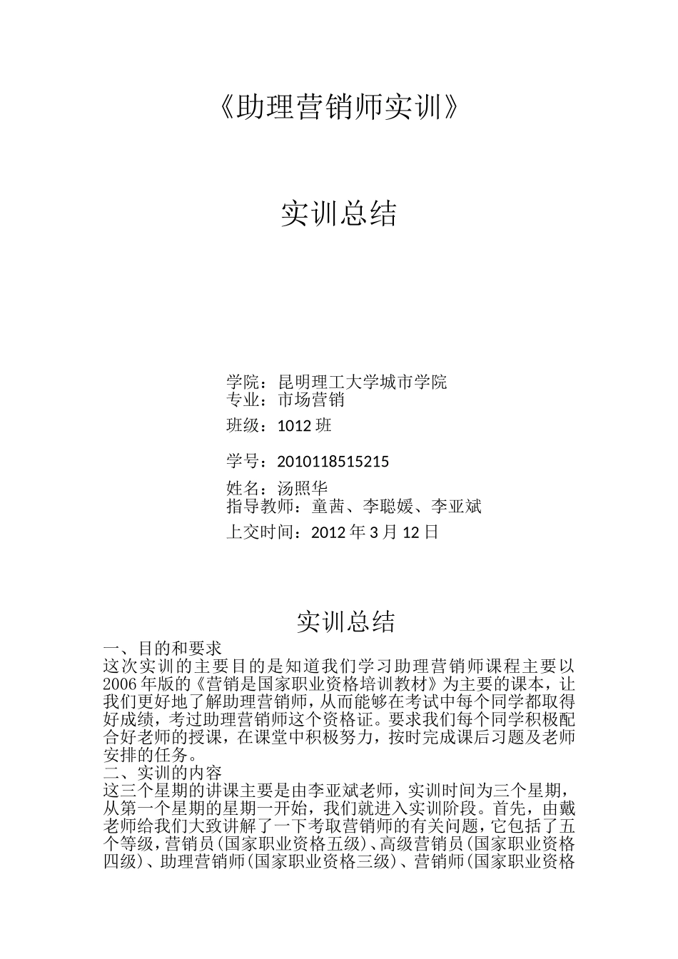 助理营销师实训_第1页