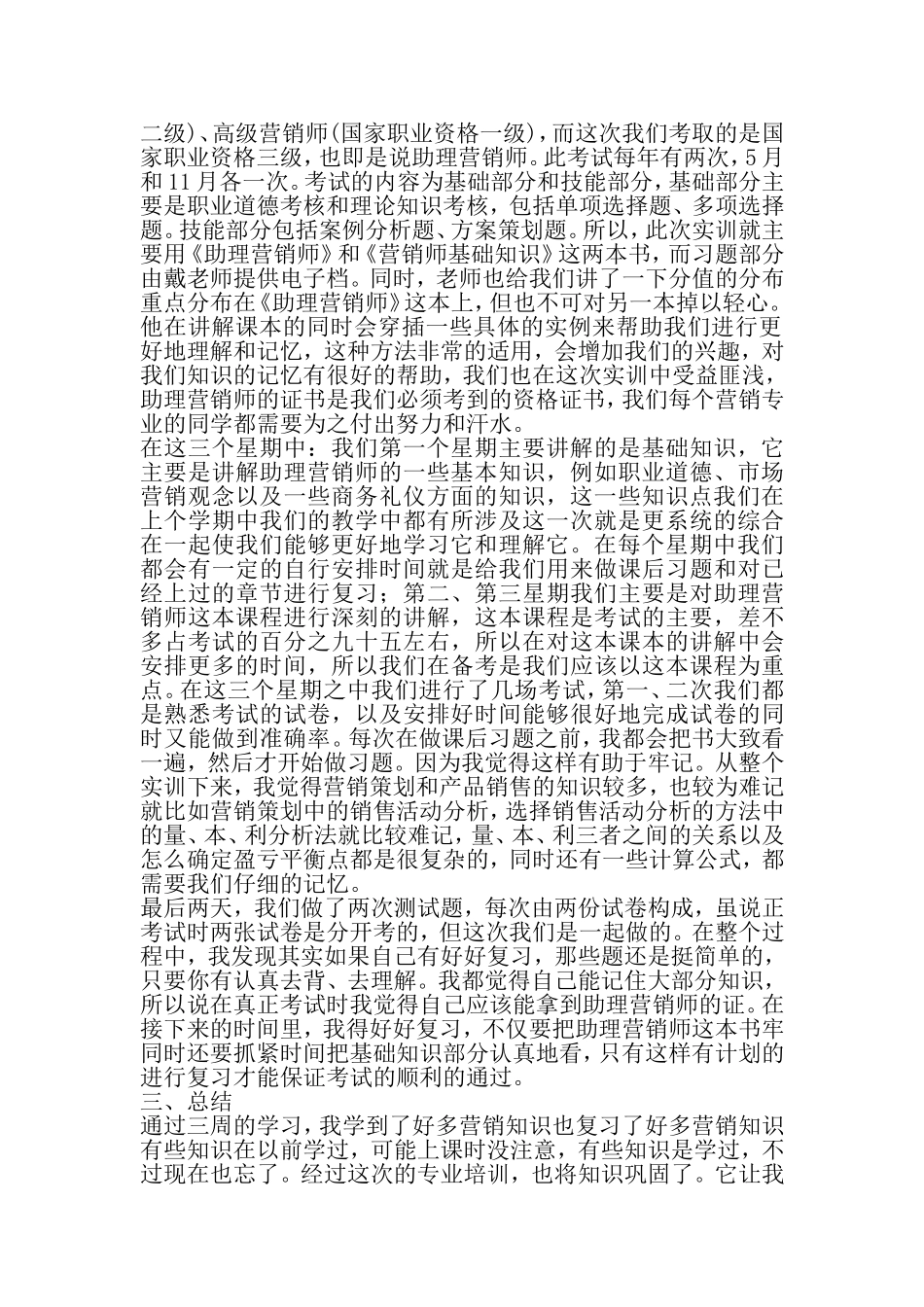 助理营销师实训_第2页