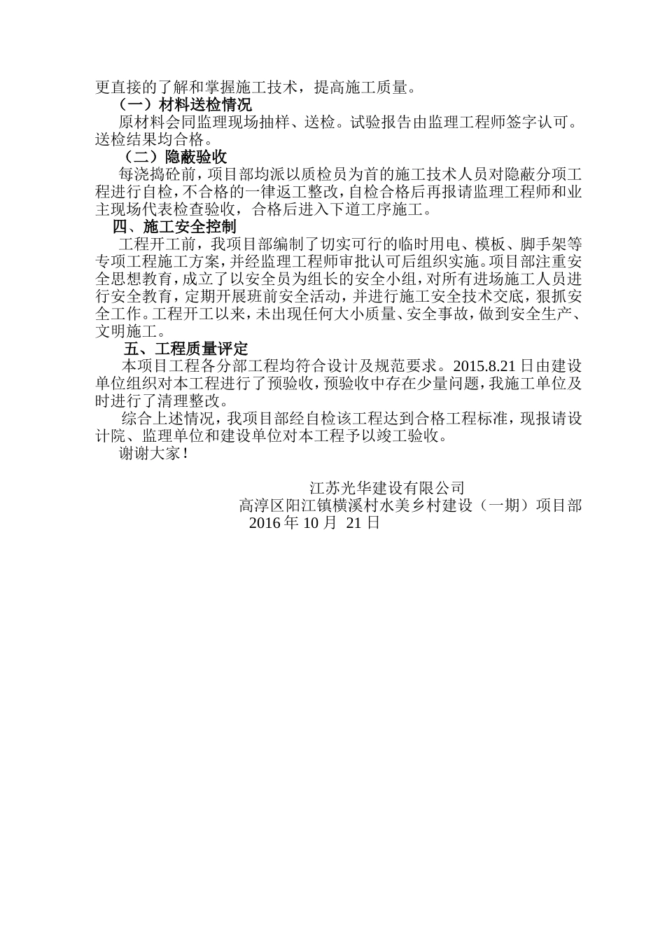 高淳区阳江镇横溪村水美乡村建设（一期）_第3页
