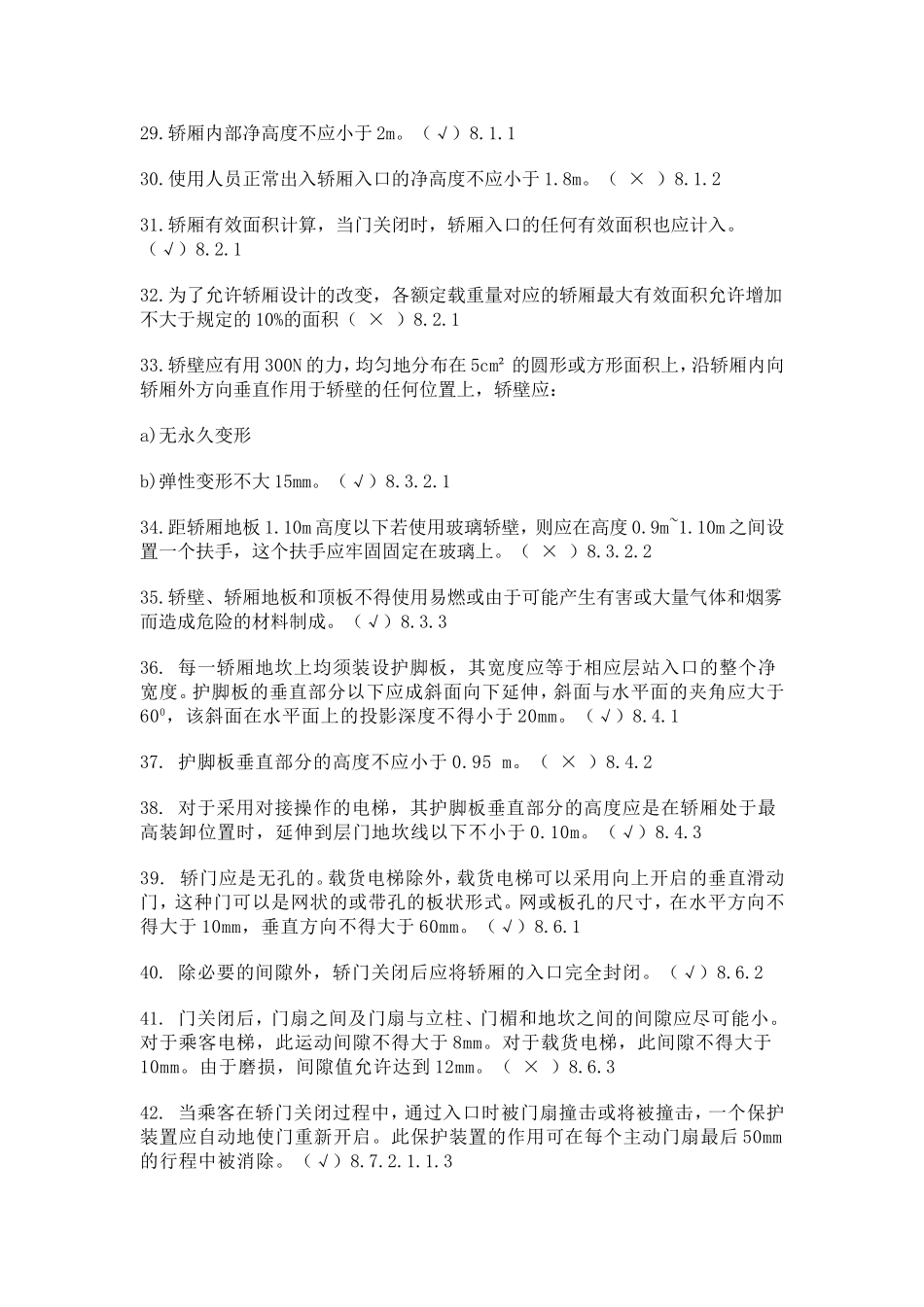 电梯基础知识培训考试题_第3页