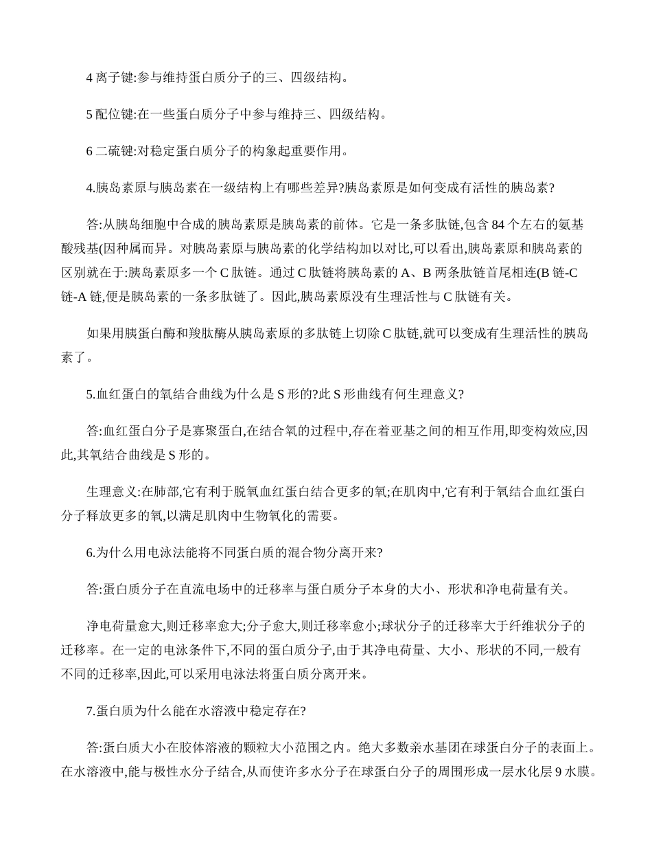 动生化简答题_第2页