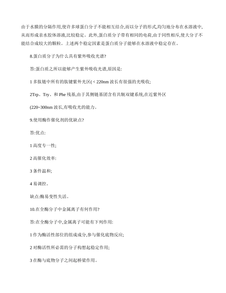 动生化简答题_第3页