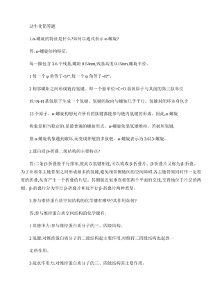 动生化简答题