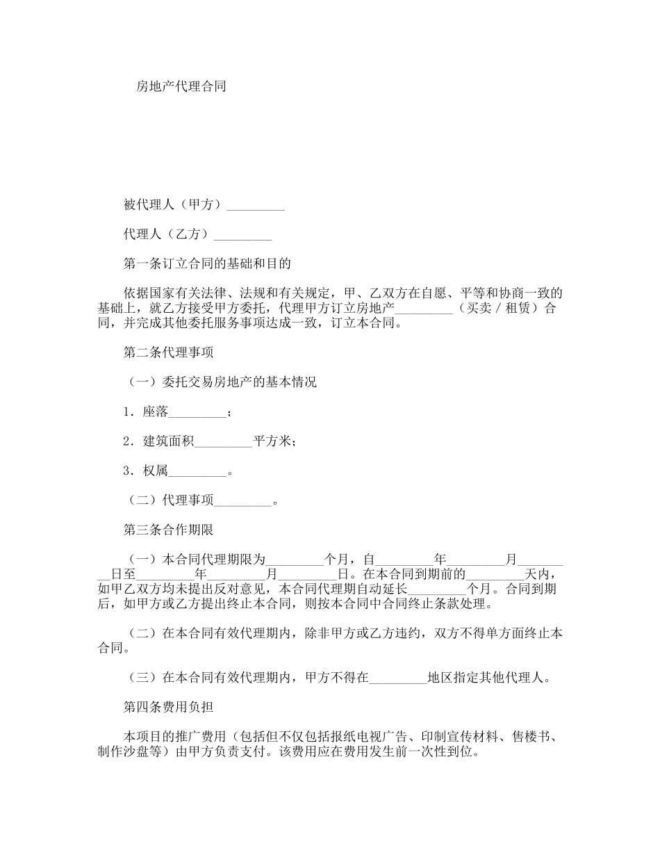 房地产代理合同_第1页