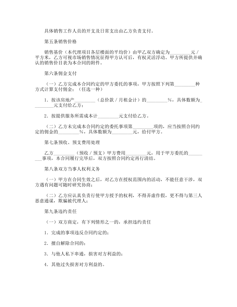 房地产代理合同_第2页