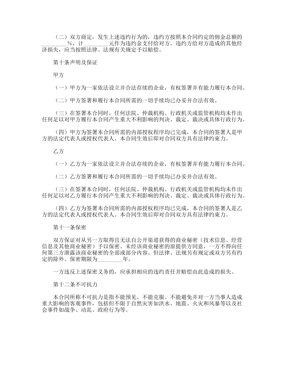 房地产代理合同_第3页