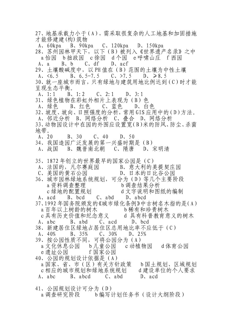 助理园林工程师理论考试题库_第3页