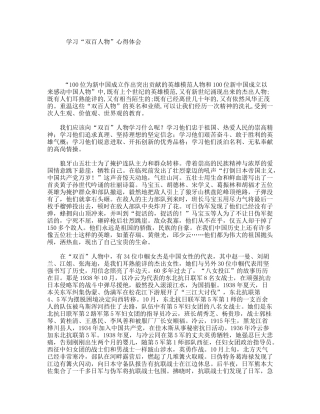 学习“双百人物”心得体会