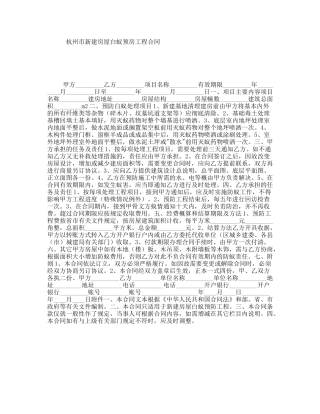 杭州市新建房屋白蚁预房工程合同