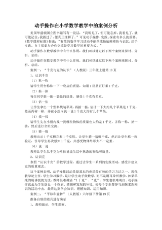 动手操作在小学数学教学中的案例分析  