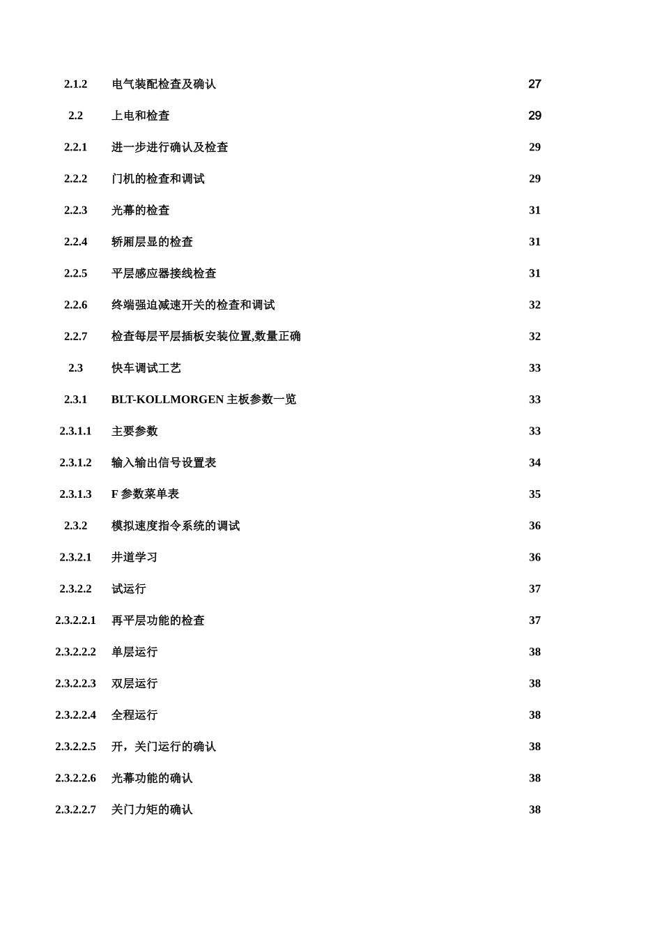 电梯调试工艺_第3页