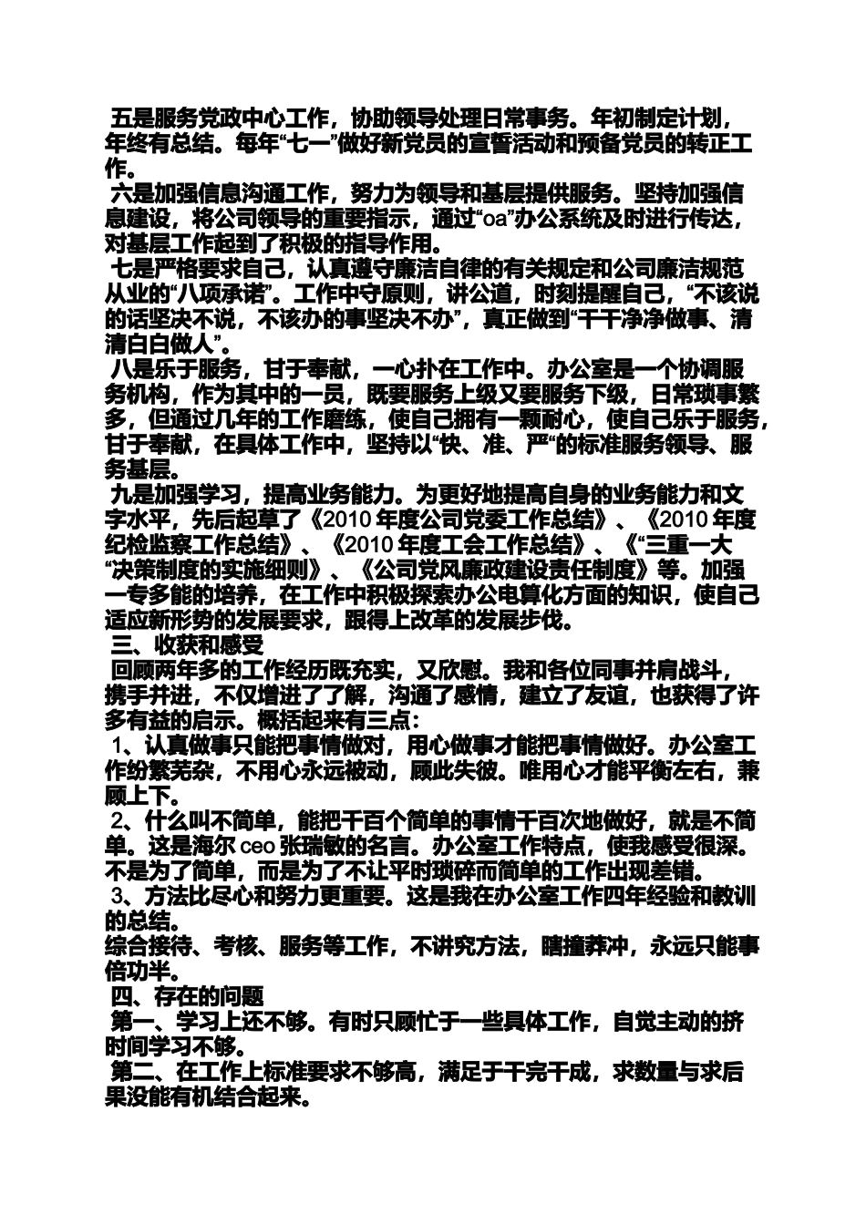 助理政工师工作报告_第2页