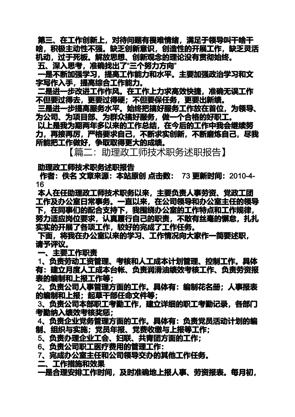 助理政工师工作报告_第3页