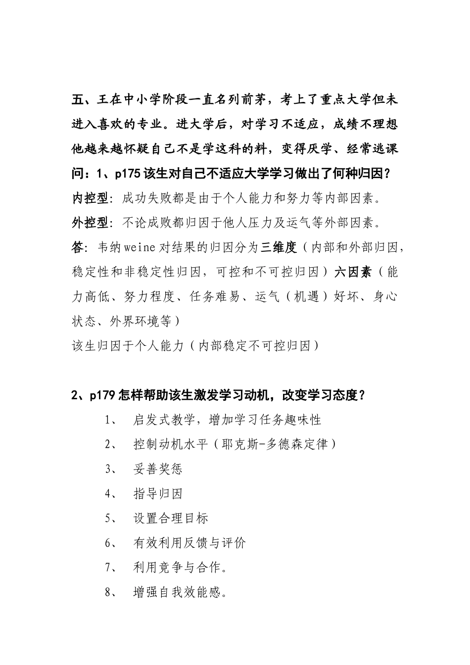 高等教育心理学问答题整理_第3页