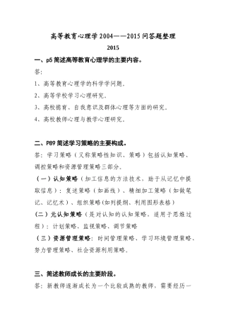 高等教育心理学问答题整理