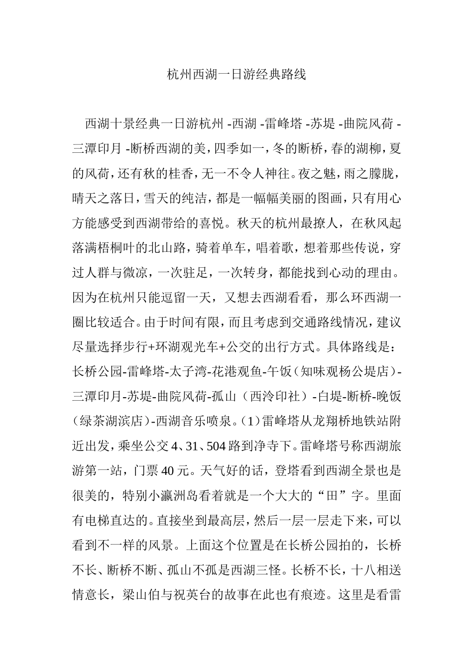 杭州西湖一日游经典路线_第1页