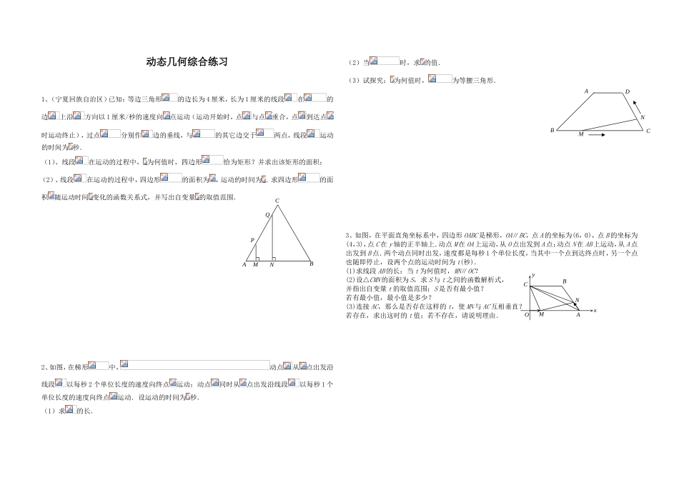 动态几何综合练习_第1页