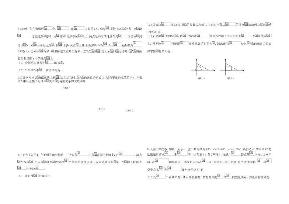 动态几何综合练习_第3页