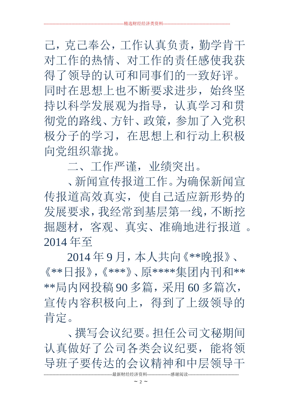 助理政工师专业技术工作总结(精选多篇)_第2页