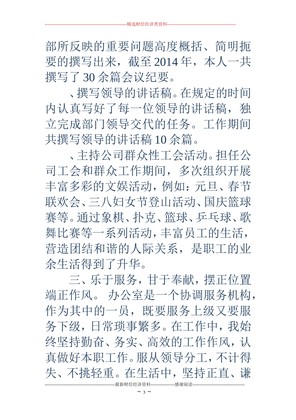 助理政工师专业技术工作总结(精选多篇)_第3页