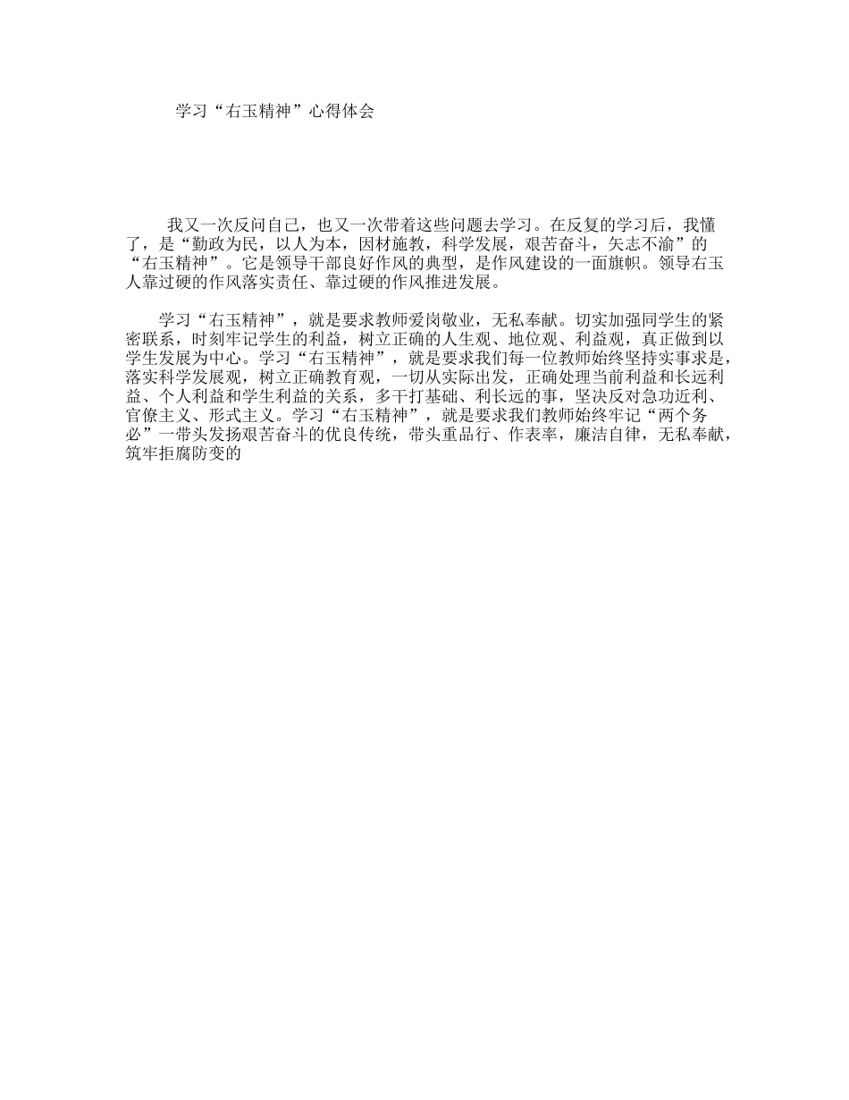 学习“右玉精神”心得体会_第1页