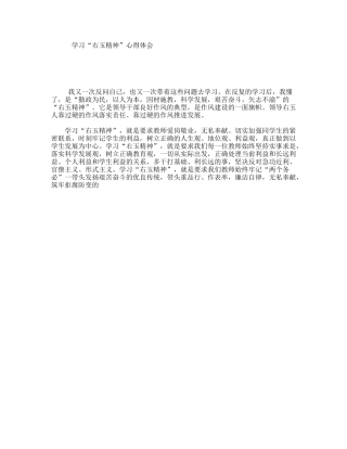 学习“右玉精神”心得体会