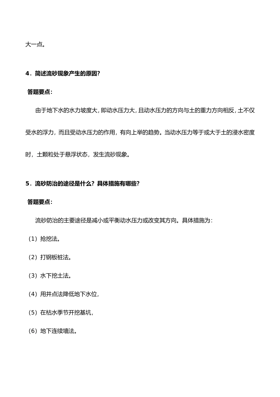 高等教育自学考试工程管理（本科）复习题_第2页