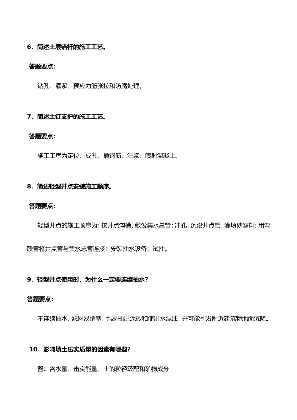高等教育自学考试工程管理（本科）复习题_第3页