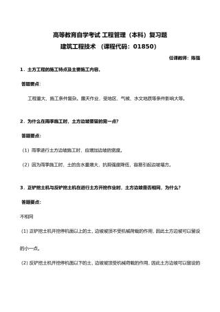 高等教育自学考试工程管理（本科）复习题