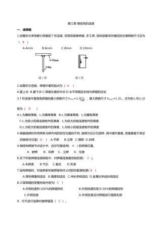 第三章钢结构的连接